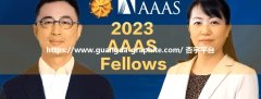 杏宇平台:2023年AAAS Fellow名单出炉：信息计算领域：浙大教授、中科大校